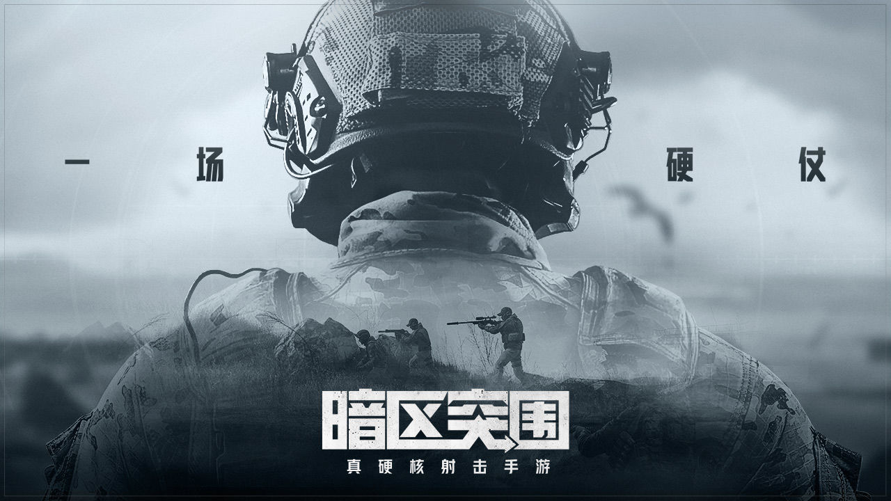 暗区突围物资显示挂免费